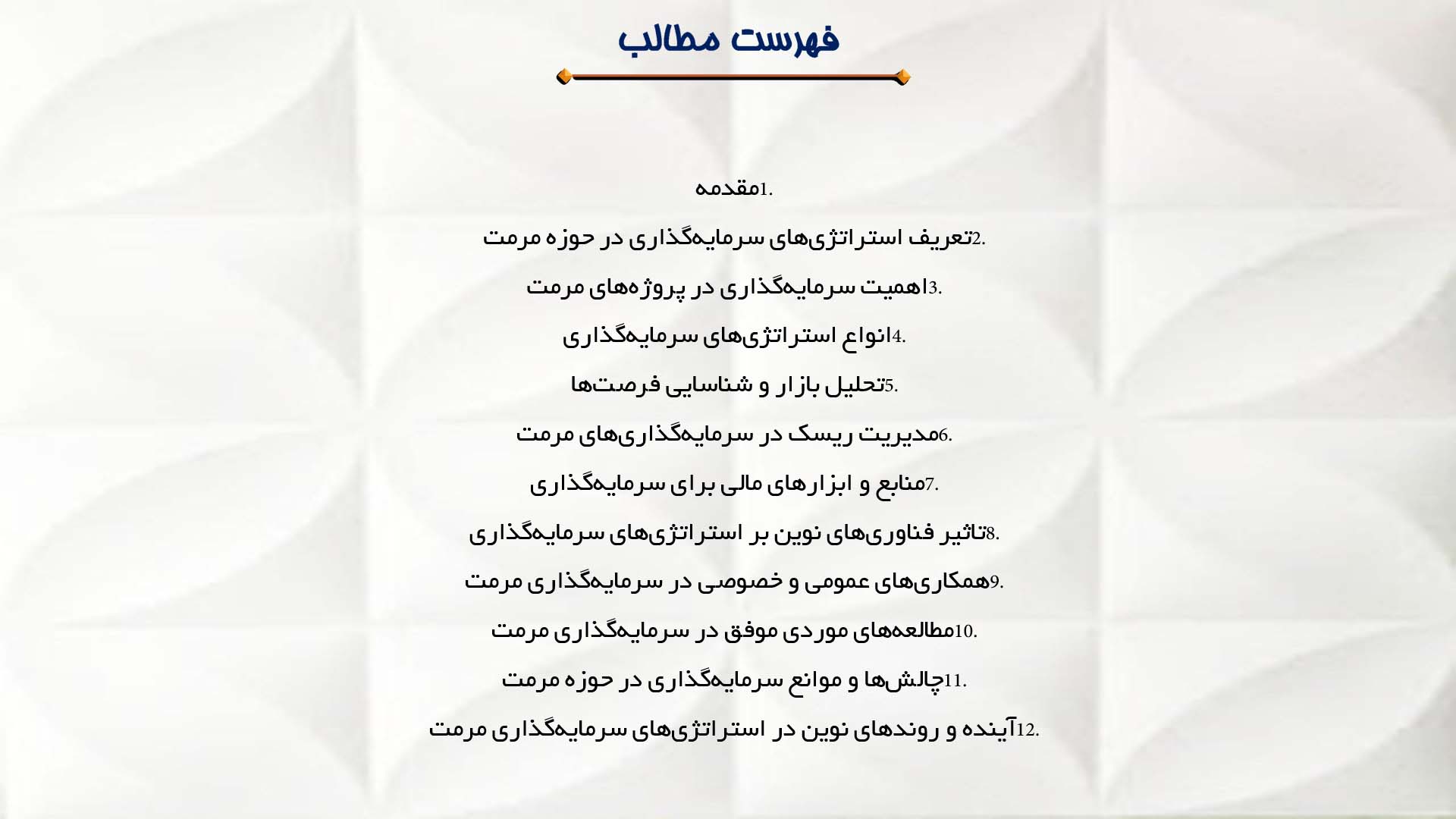 پاورپوینت در مورد استراتژی‌های سرمایه‌گذاری در حوزه مرمت